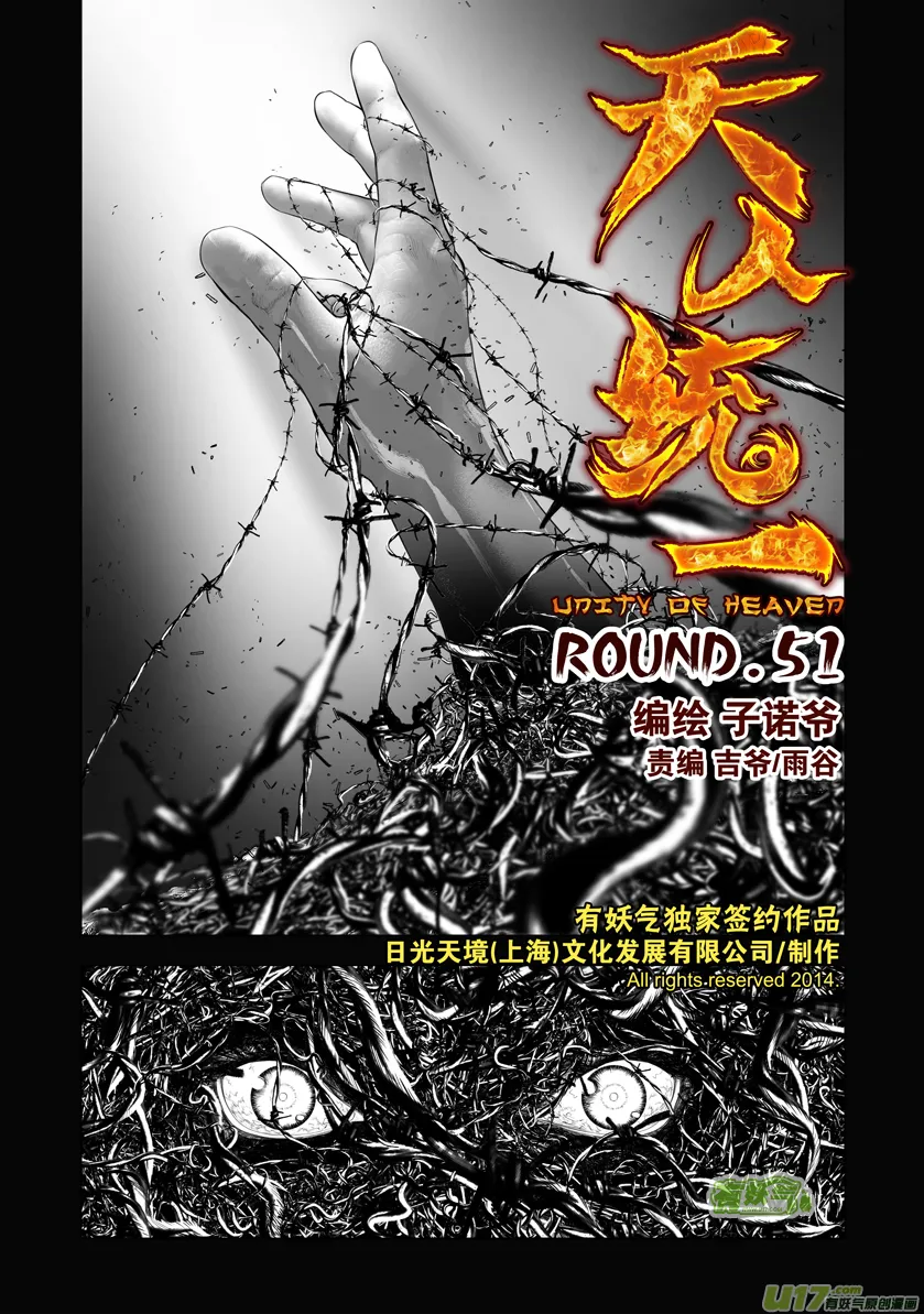 花果山篇ROUND 51 第1页
