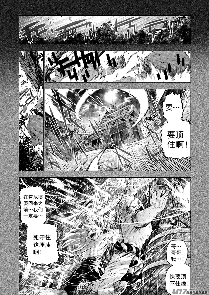 花果山篇ROUND 51 第4页