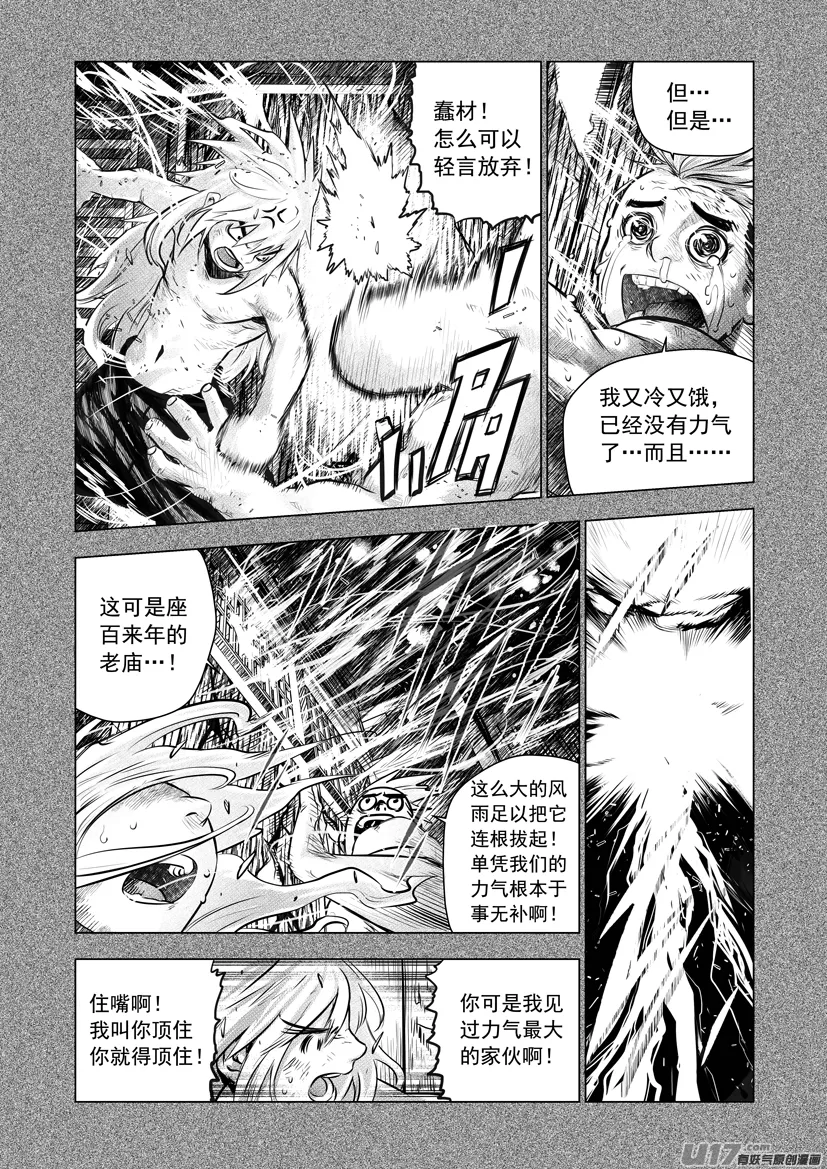 花果山篇ROUND 51 第5页