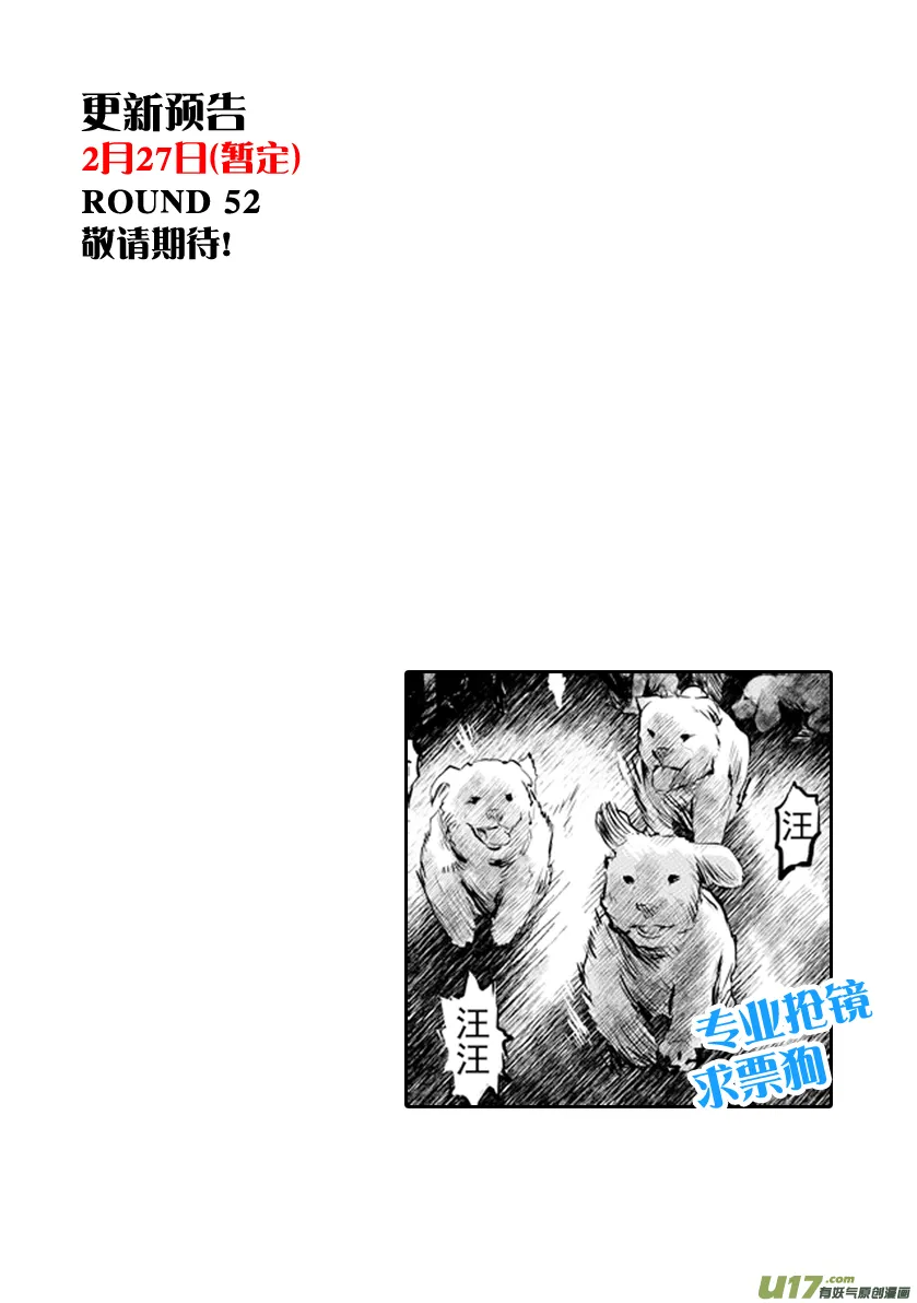 花果山篇ROUND 51 第15页
