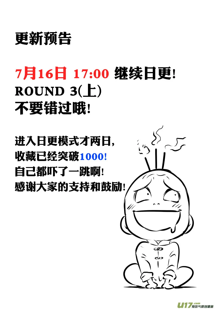 ROUND 2（下） 第14页
