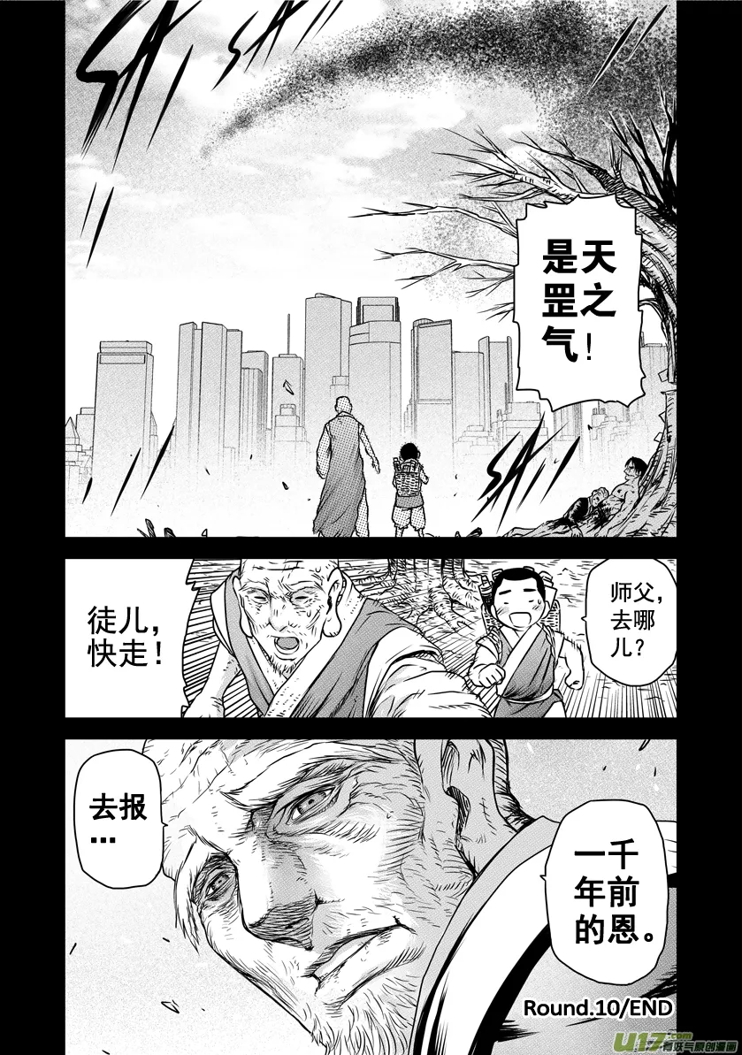 ROUND 10（下） 第11页