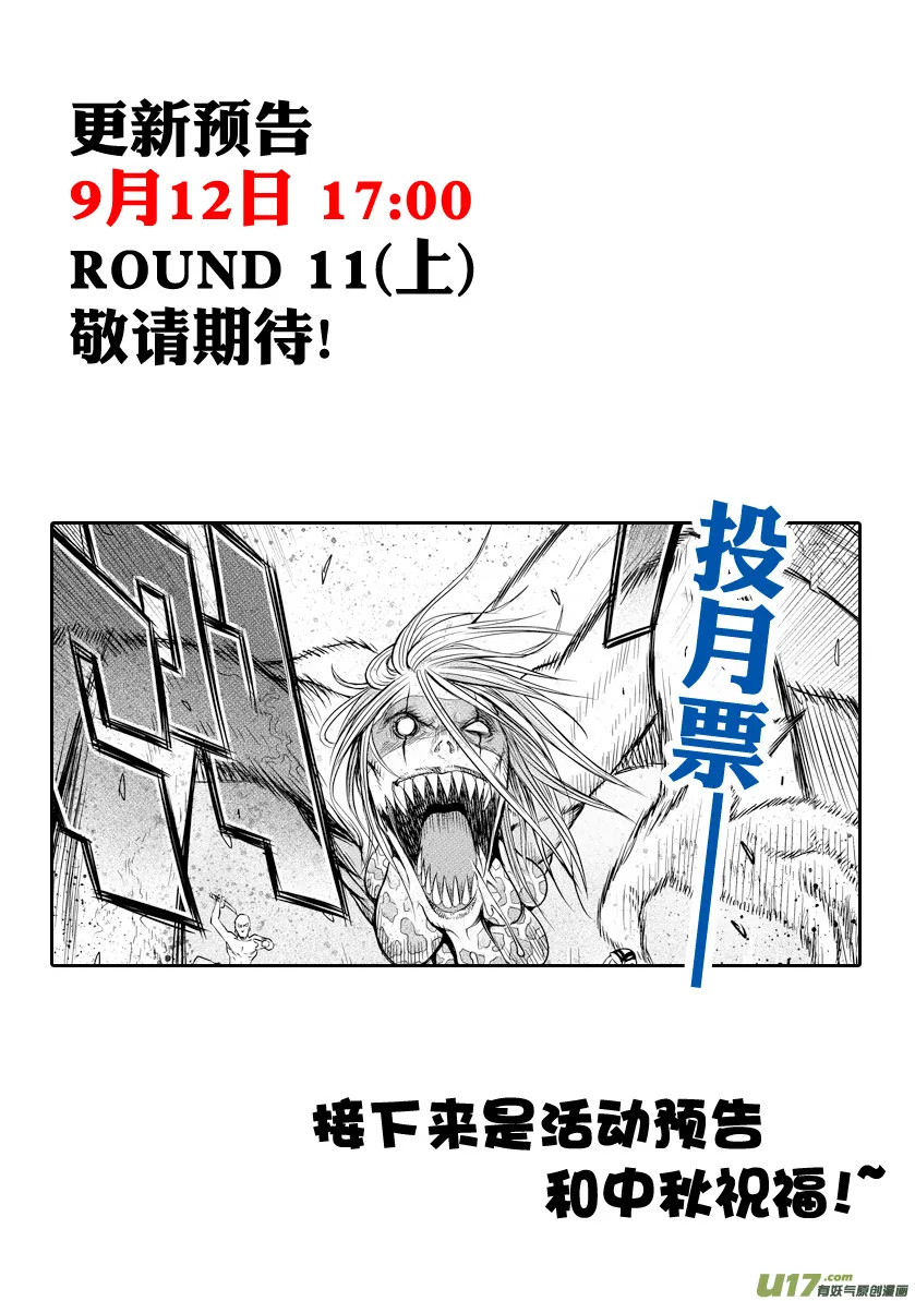 ROUND 10（下） 第12页