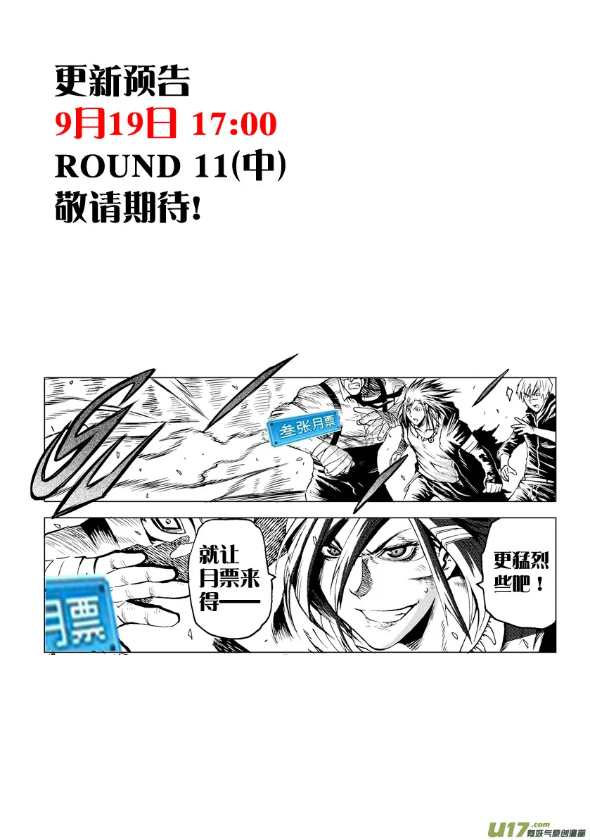 ROUND 11（上） 第11页