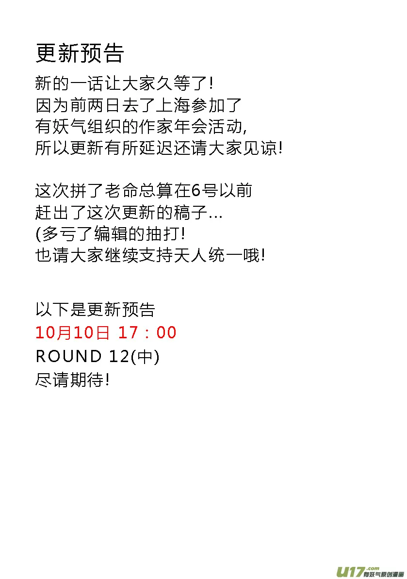 ROUND 12 （上） 第10页