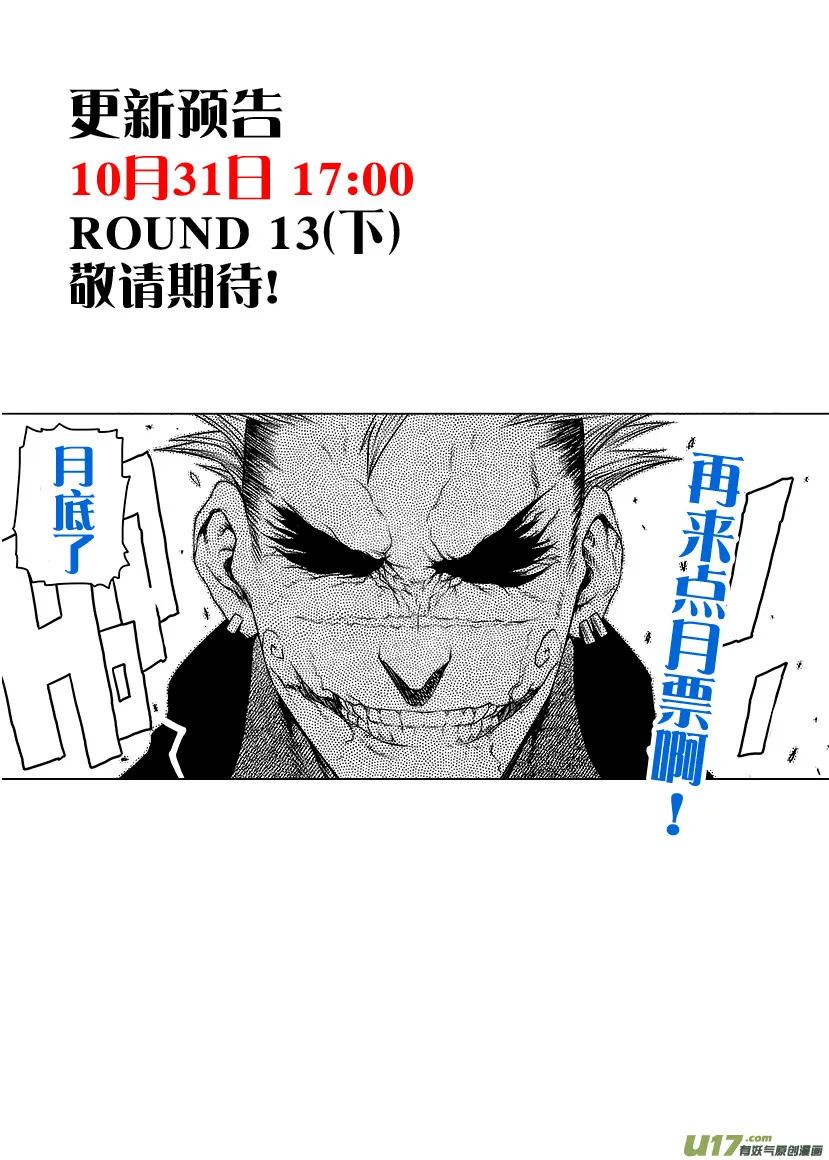 ROUND 13 （中） 第10页