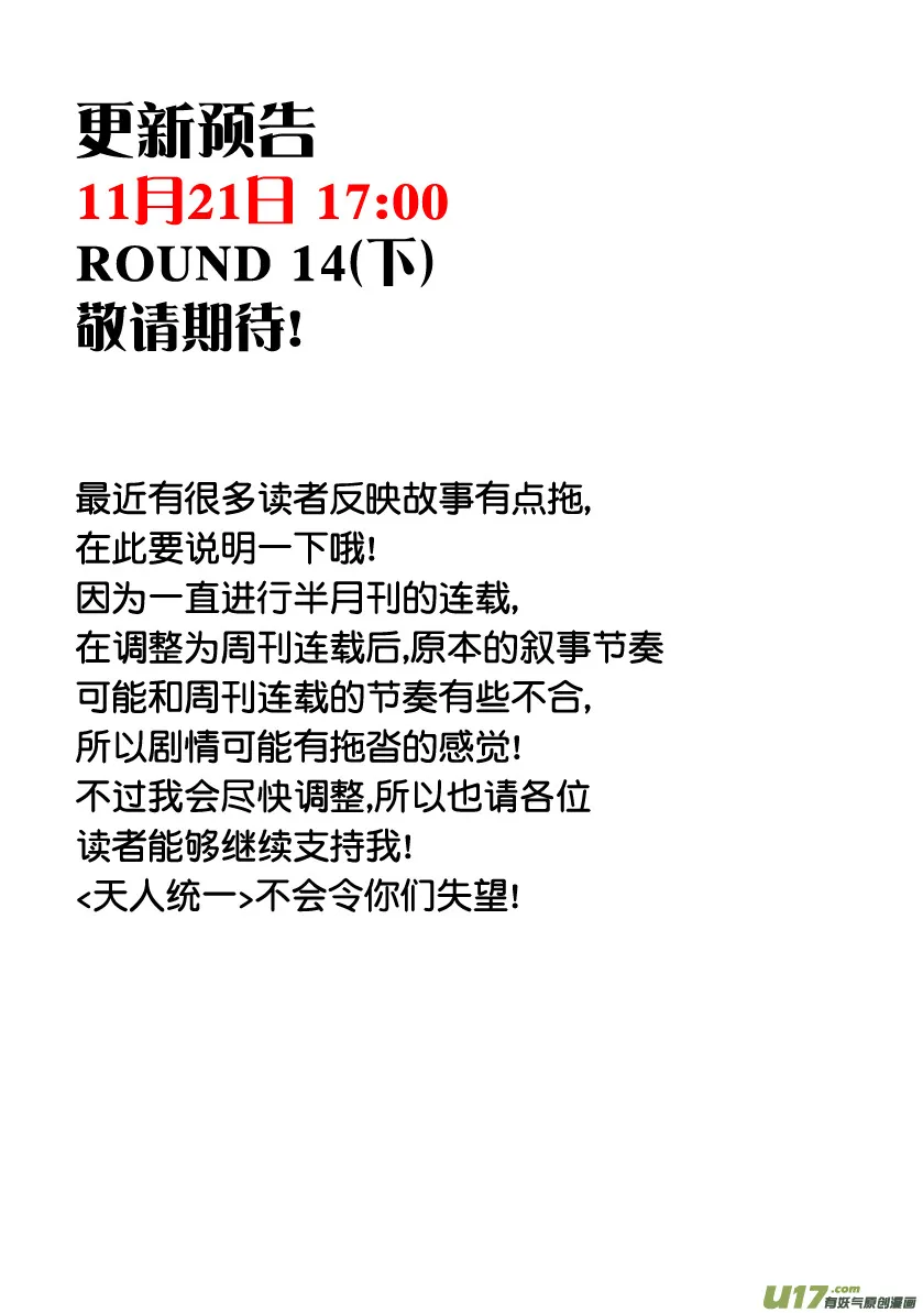ROUND 14（中） 第21页