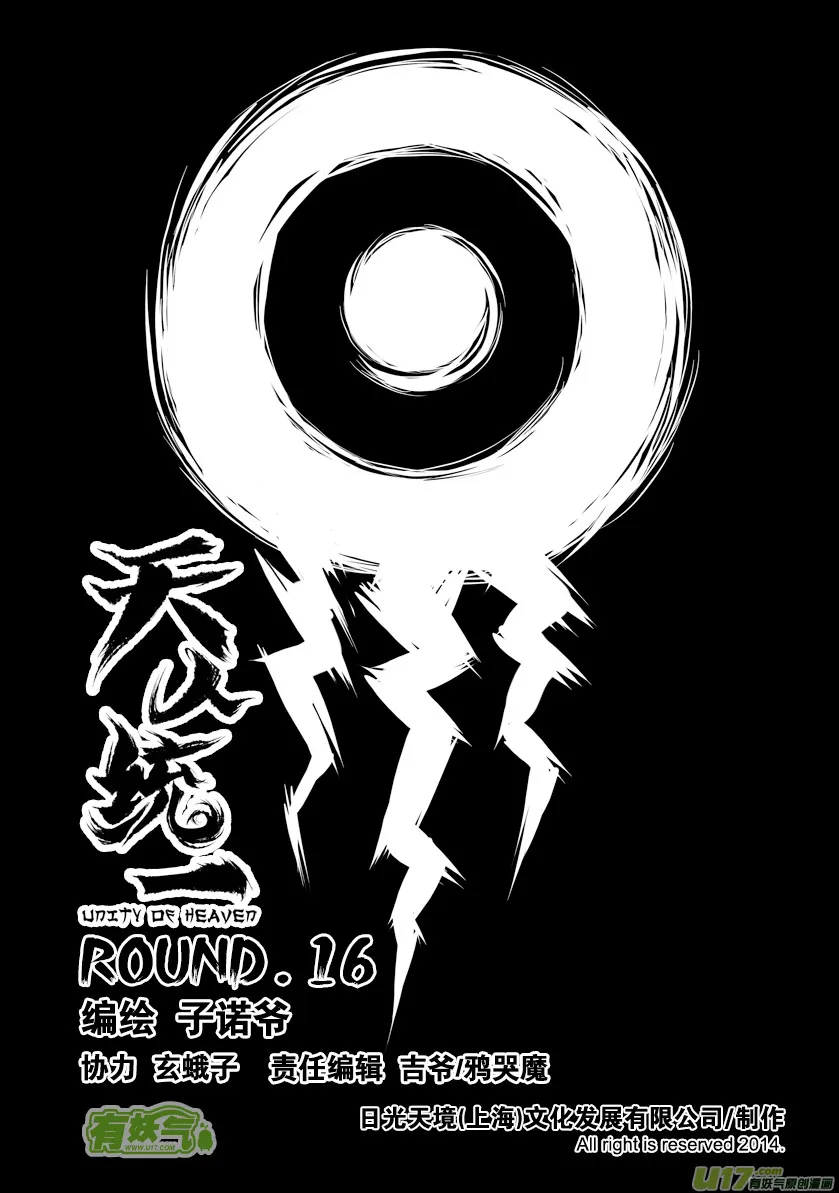 ROUND 16（上） 第1页