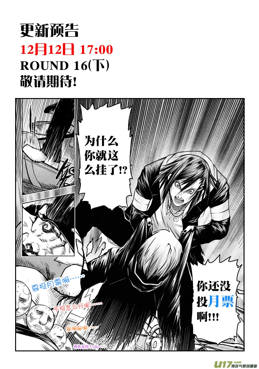 ROUND 16（上） 第18页