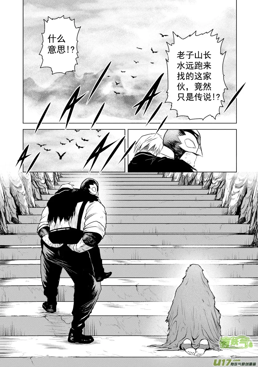 花果山篇ROUND 17（上） 第14页