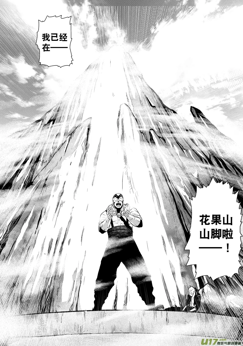 花果山篇ROUND 17（下） 第5页