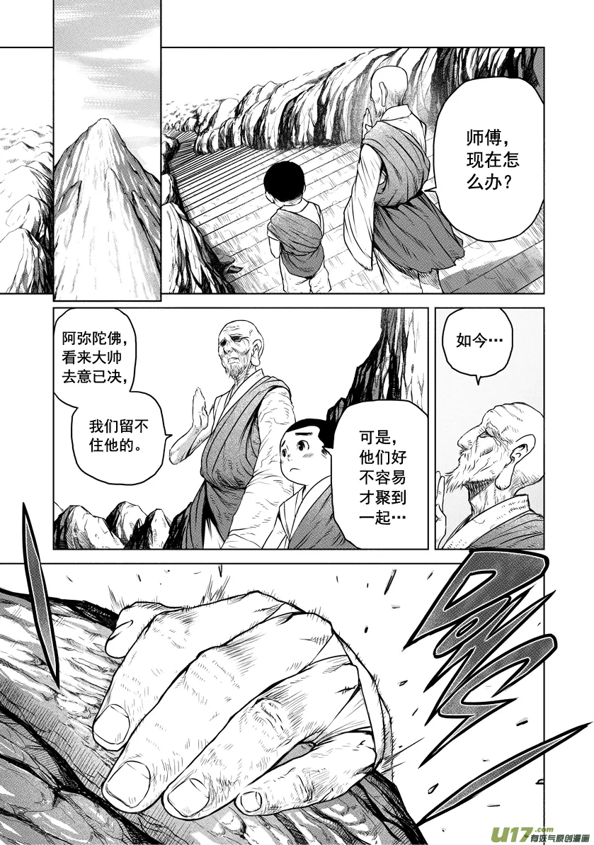 花果山篇ROUND 17（下） 第13页