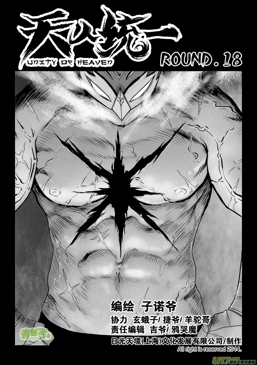 花果山篇ROUND 18（上） 第2页