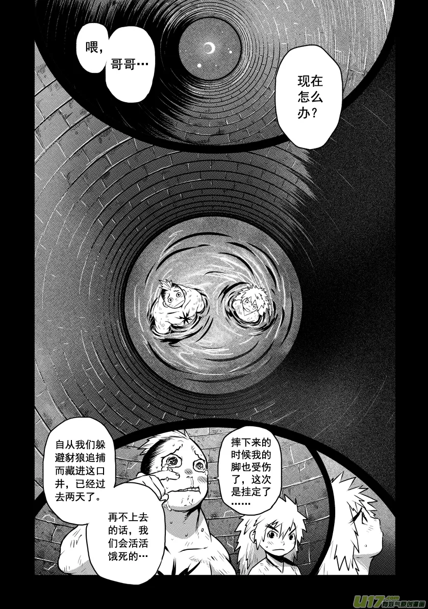 花果山篇ROUND 18（上） 第3页