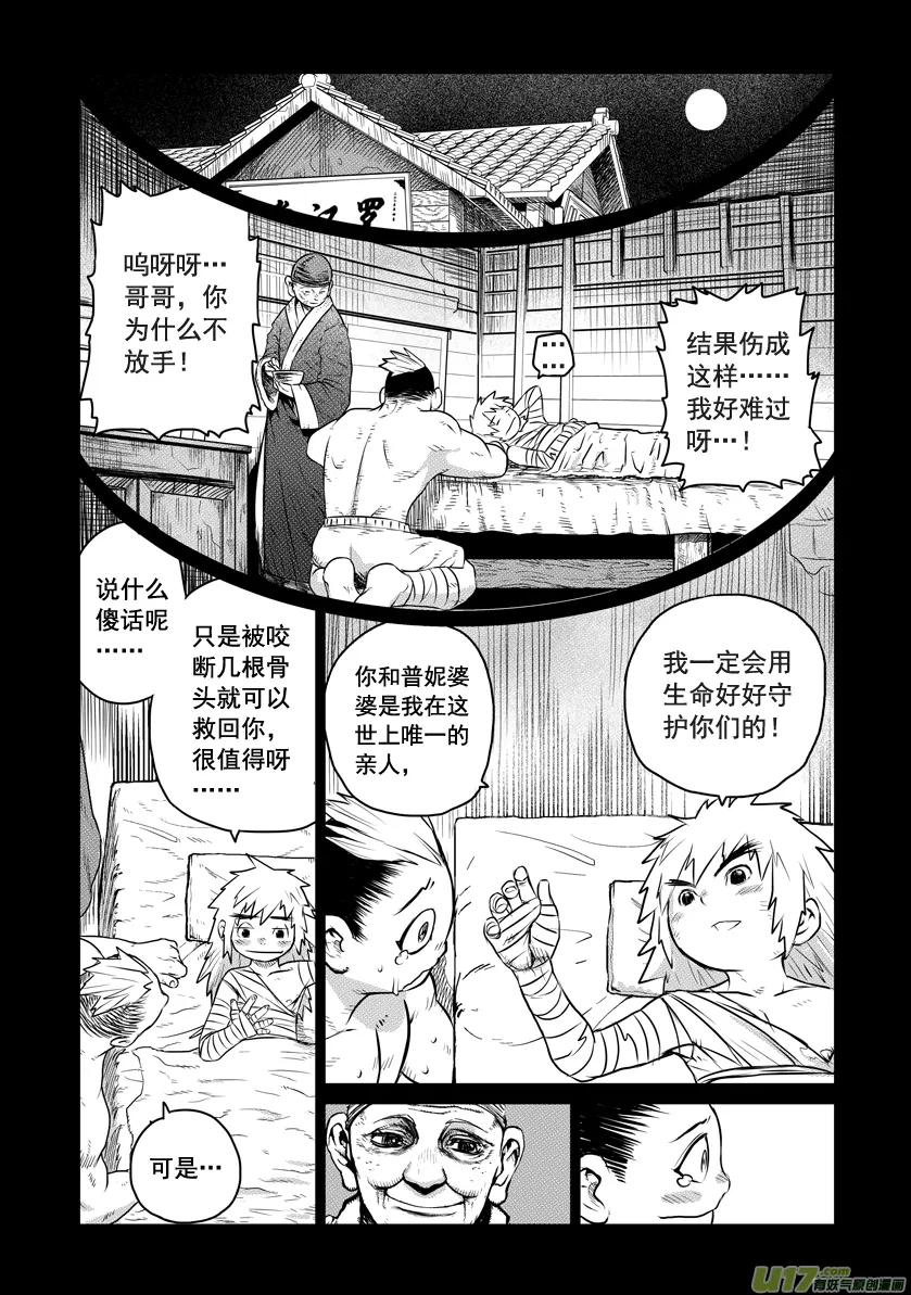 花果山篇ROUND 18（上） 第9页