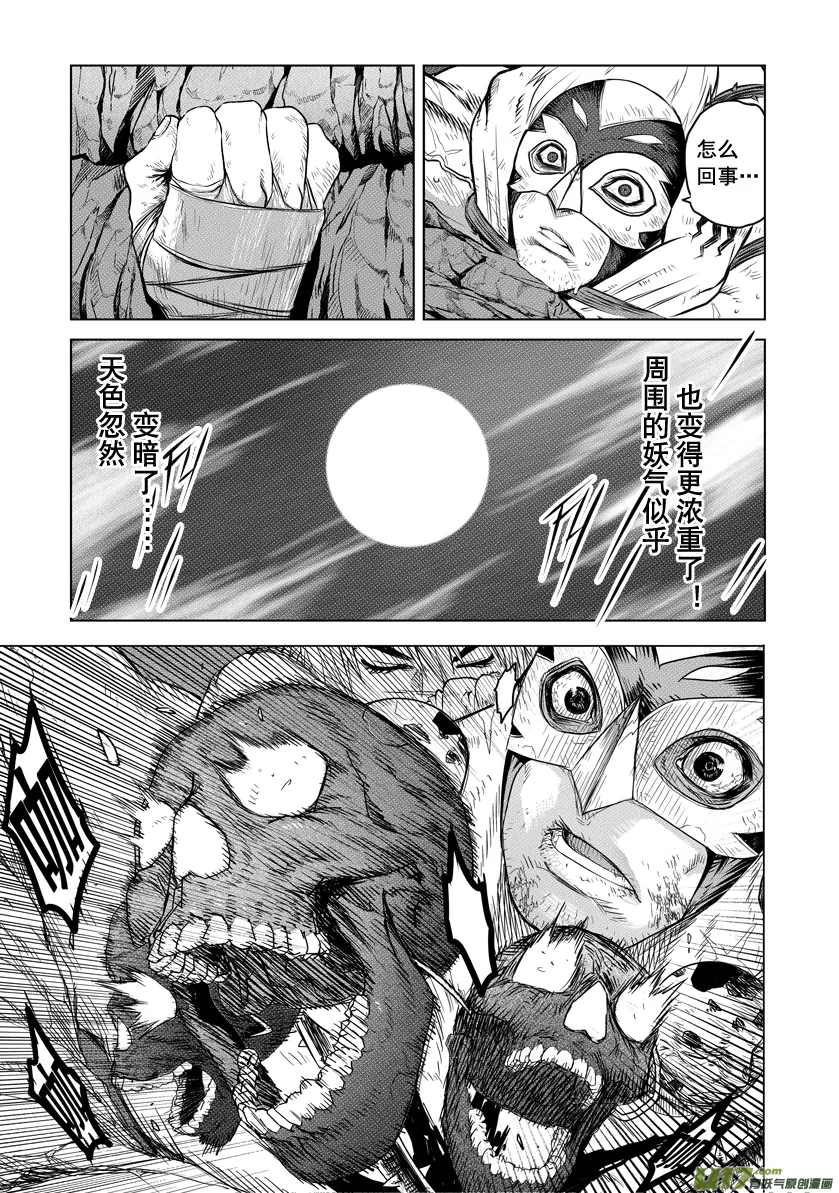 花果山篇ROUND 18（上） 第11页
