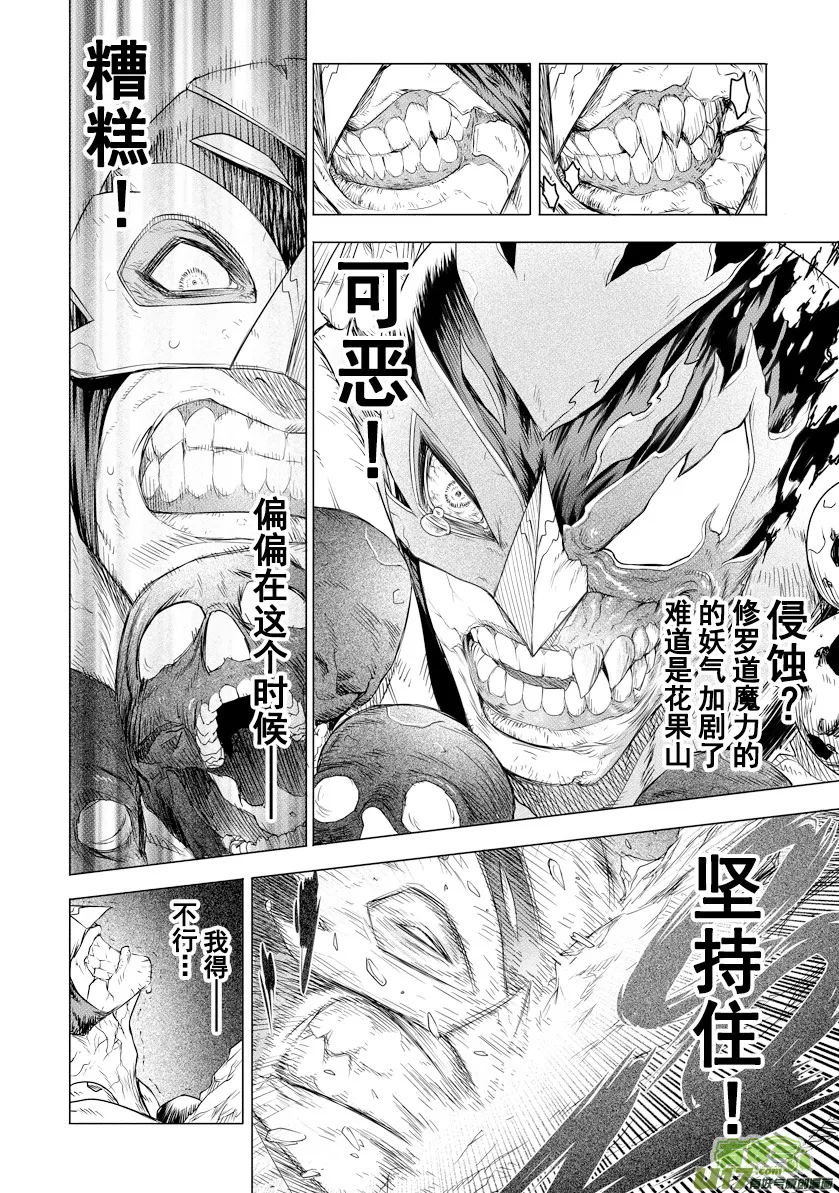 花果山篇ROUND 18（上） 第12页