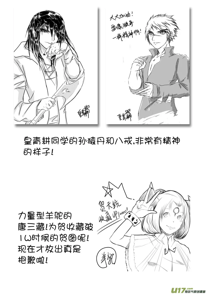 花果山篇ROUND 18（上） 第21页