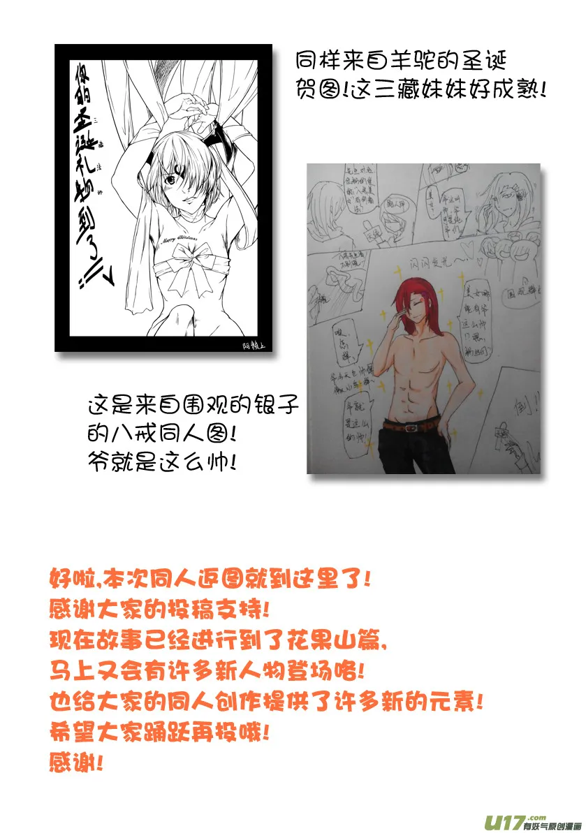 花果山篇ROUND 18（上） 第22页