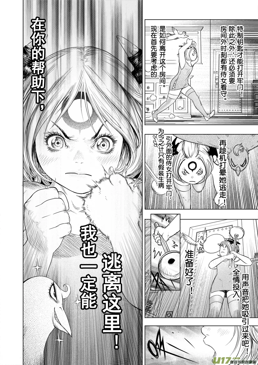 花果山篇ROUND 19（中） 第10页