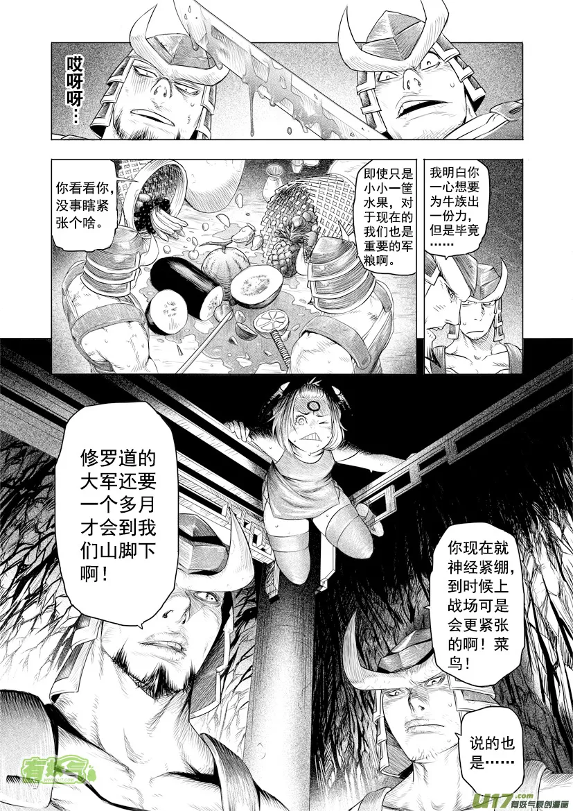 花果山篇ROUND 19（下） 第4页