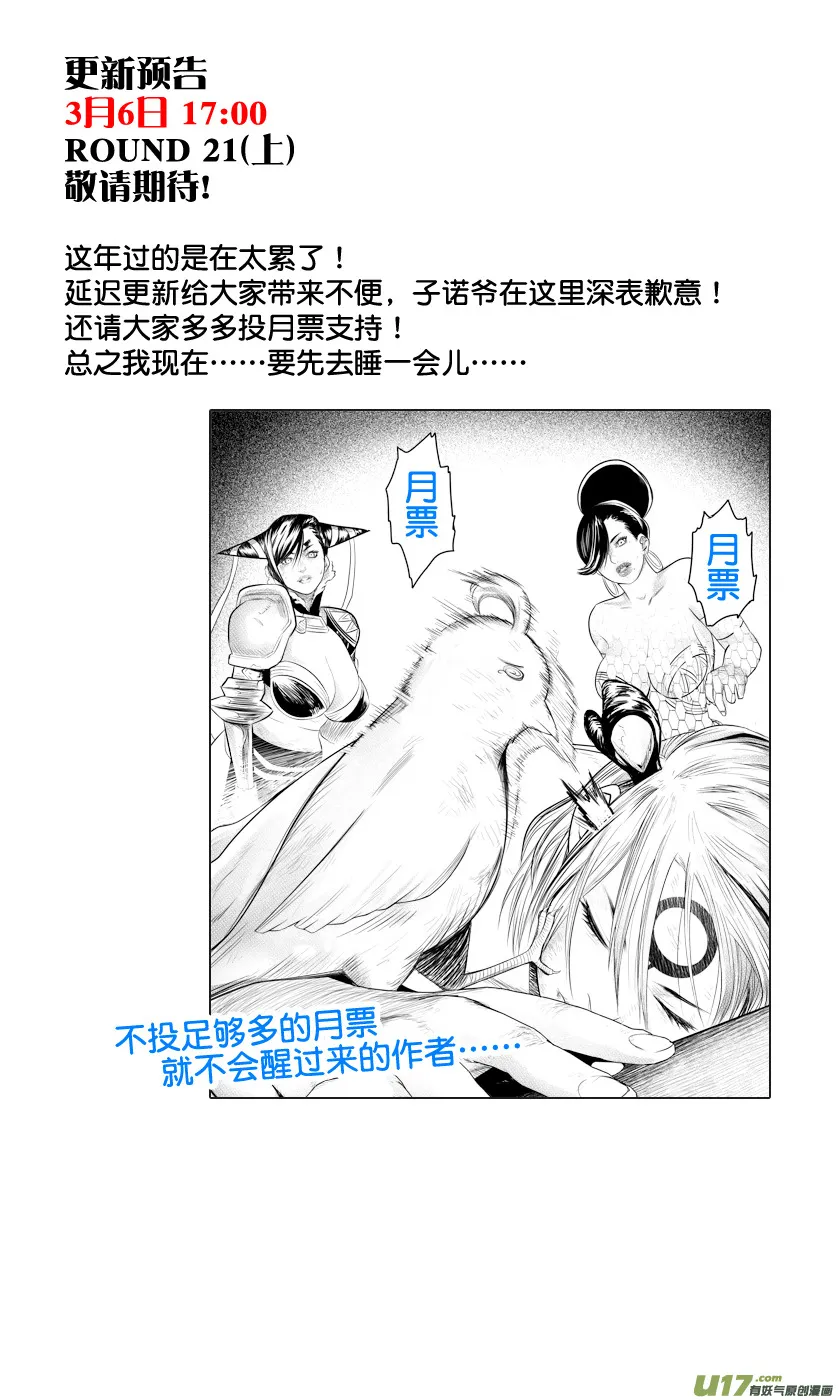 花果山篇ROUND 20（下） 第17页