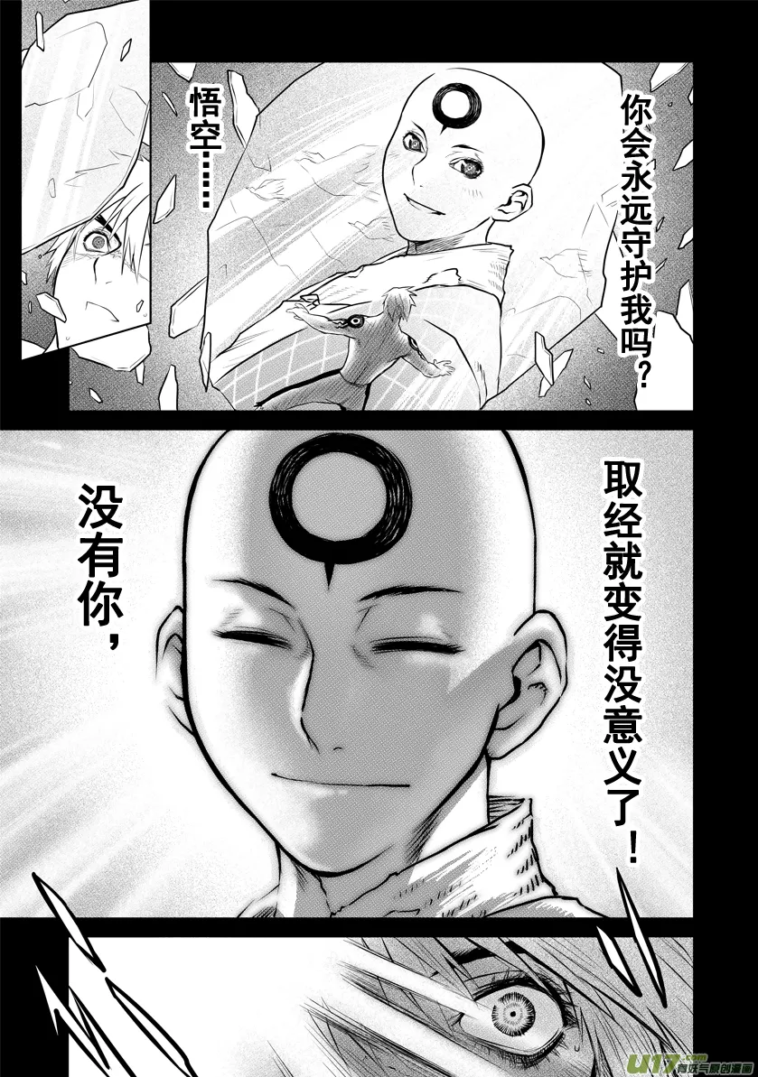 花果山篇ROUND 21 （下） 第3页
