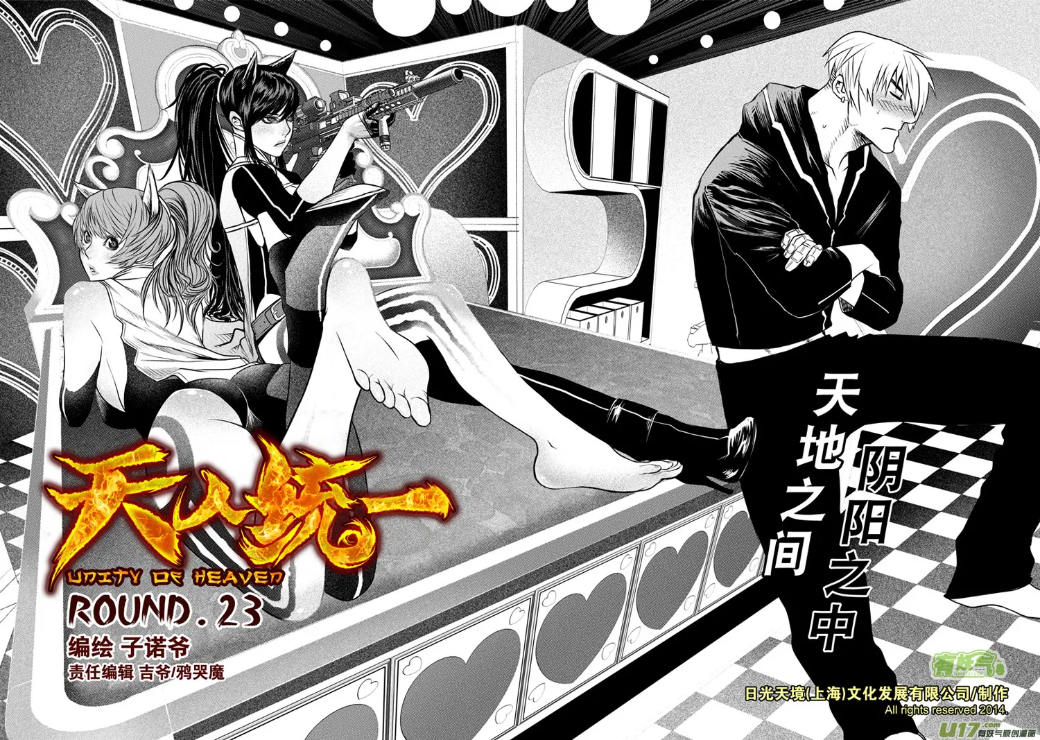 花果山篇ROUND 23 （上） 第3页