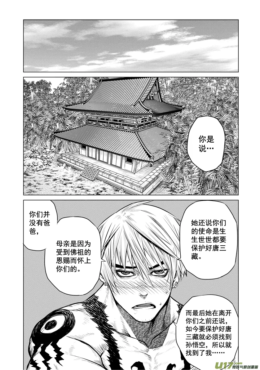 花果山篇ROUND 23 （上） 第9页