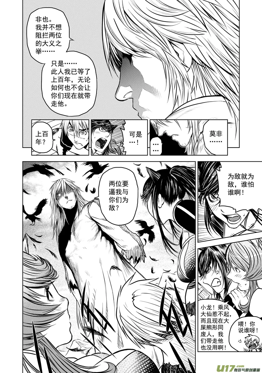 花果山篇ROUND 23 （上） 第13页