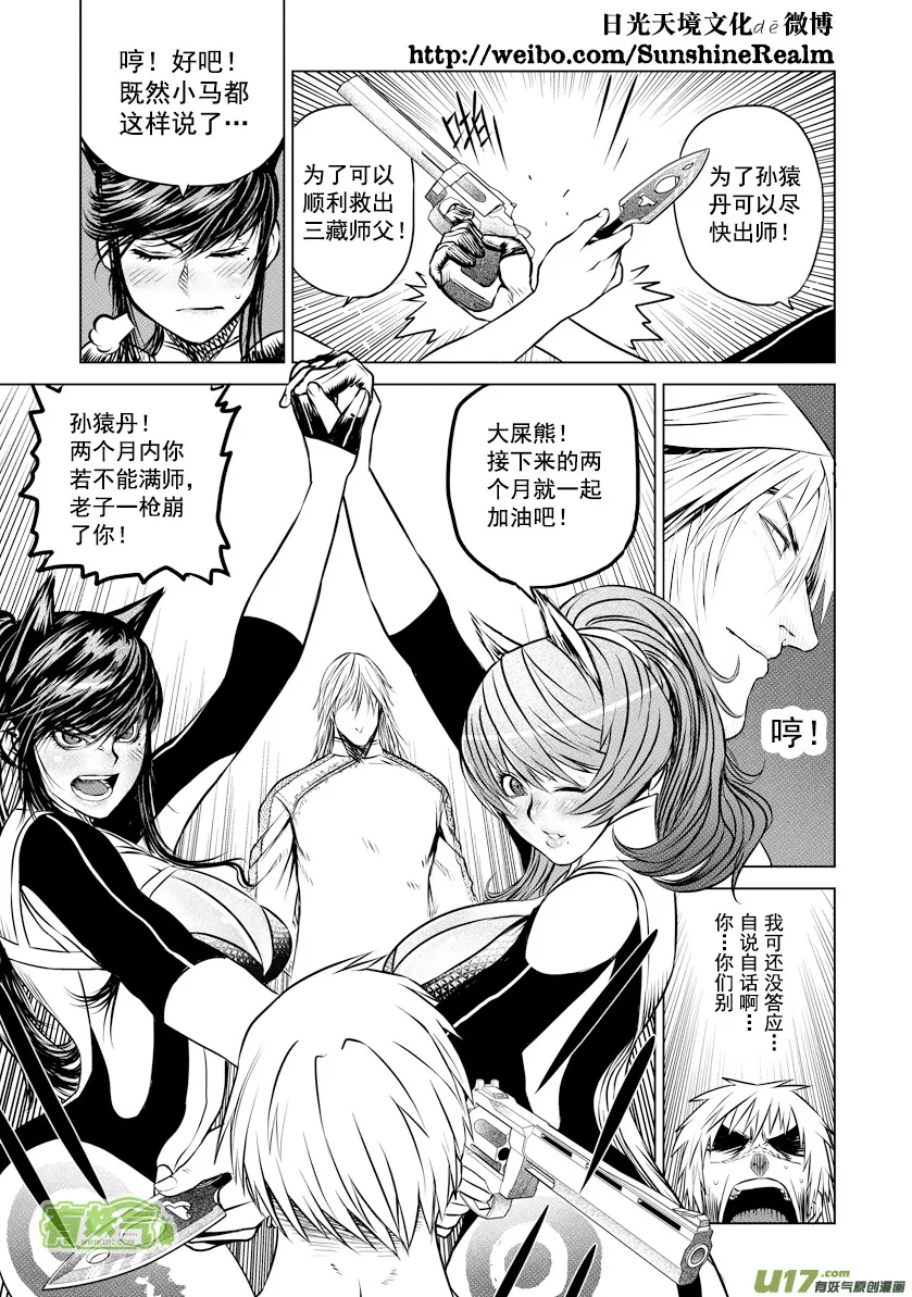 花果山篇ROUND 23 （上） 第14页