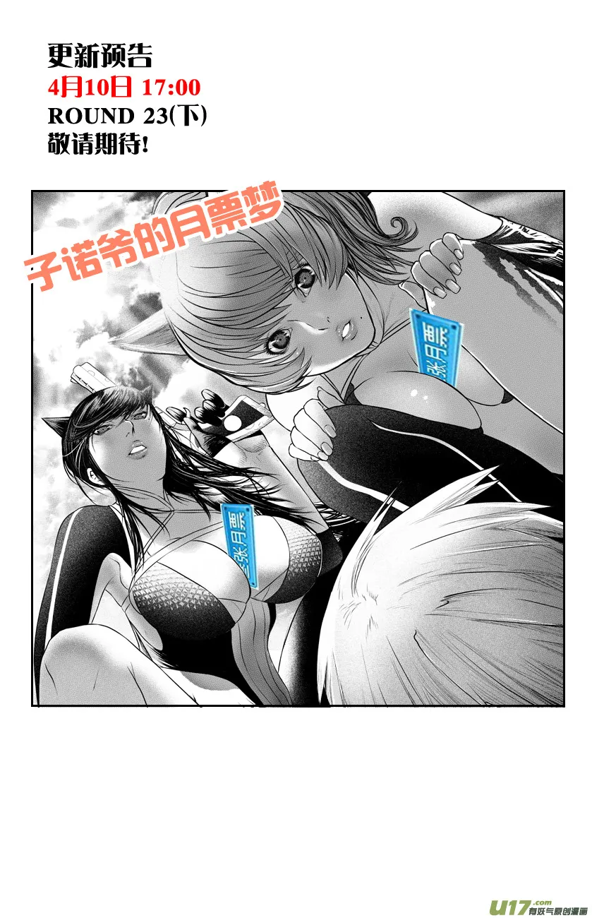 花果山篇ROUND 23 （上） 第15页