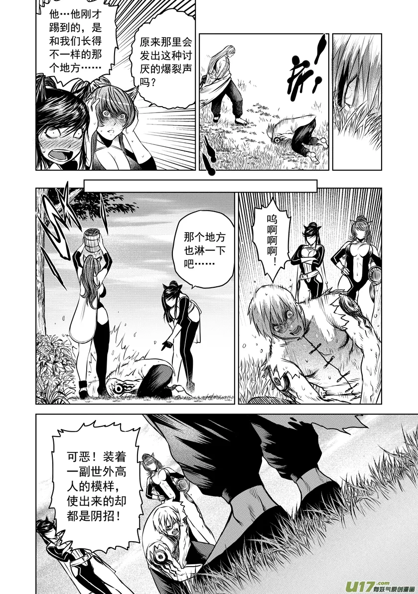 花果山篇ROUND 23 （下） 第7页