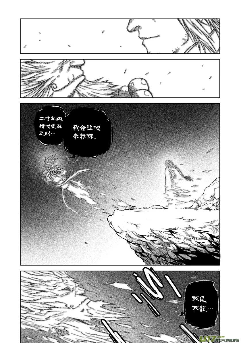 花果山篇ROUND 24 （下） 第15页