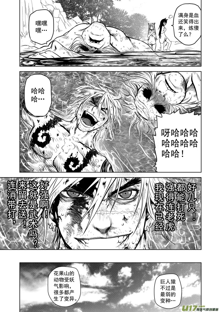 花果山篇ROUND 25 （下） 第7页