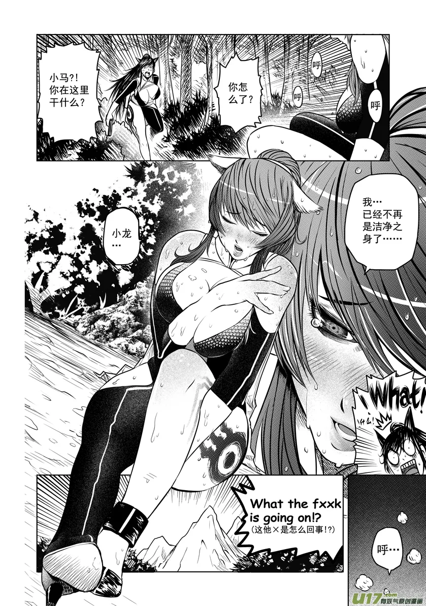 番外篇 02 第8页