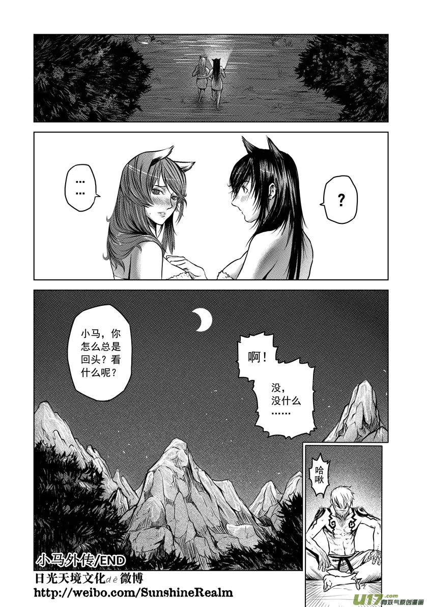 番外篇 02 第23页
