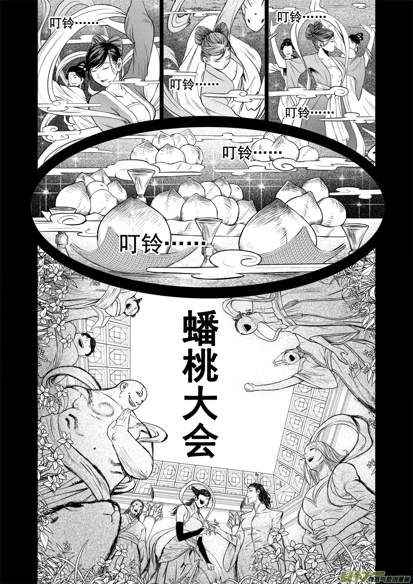 花果山篇ROUND 28 （上） 第6页