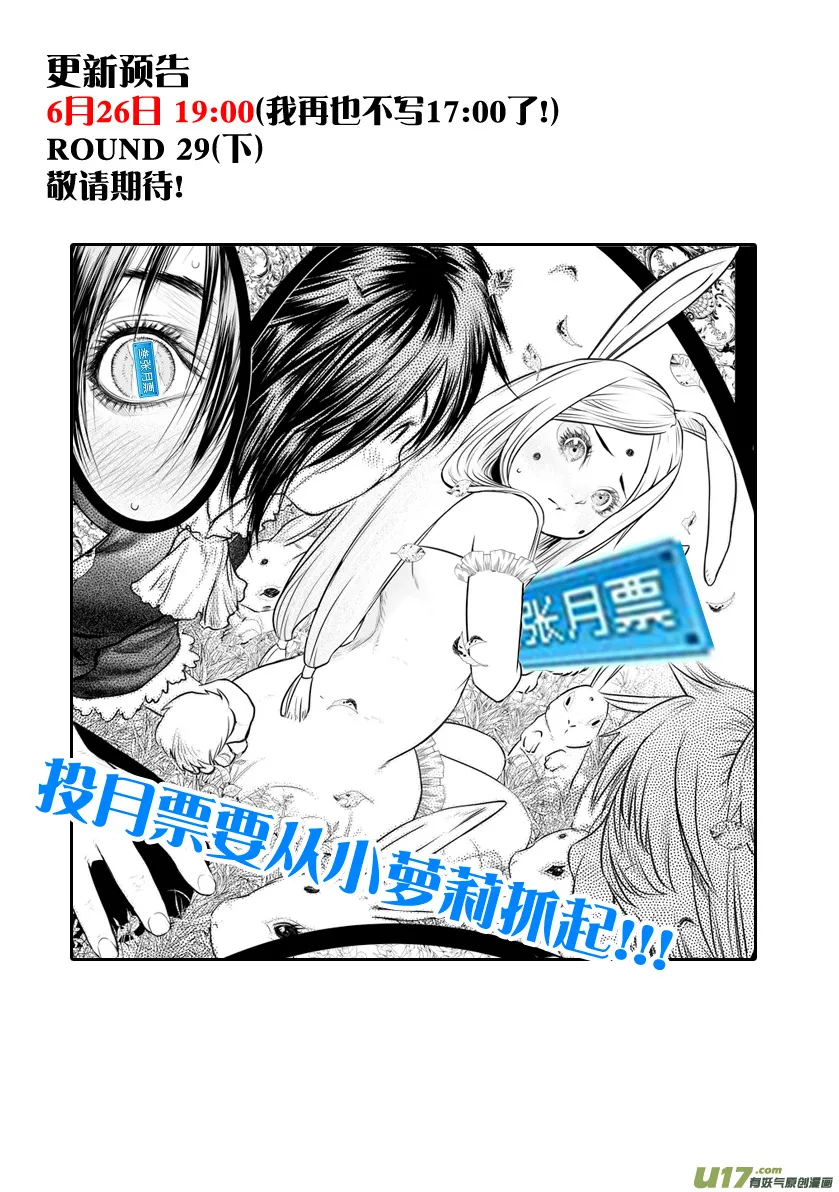 花果山篇ROUND 28 （上） 第16页