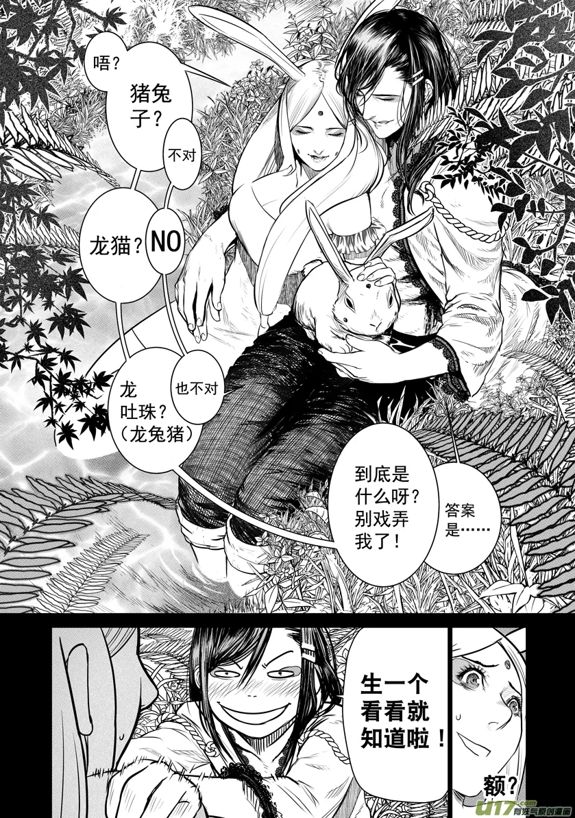 花果山篇ROUND 28 （下） 第3页