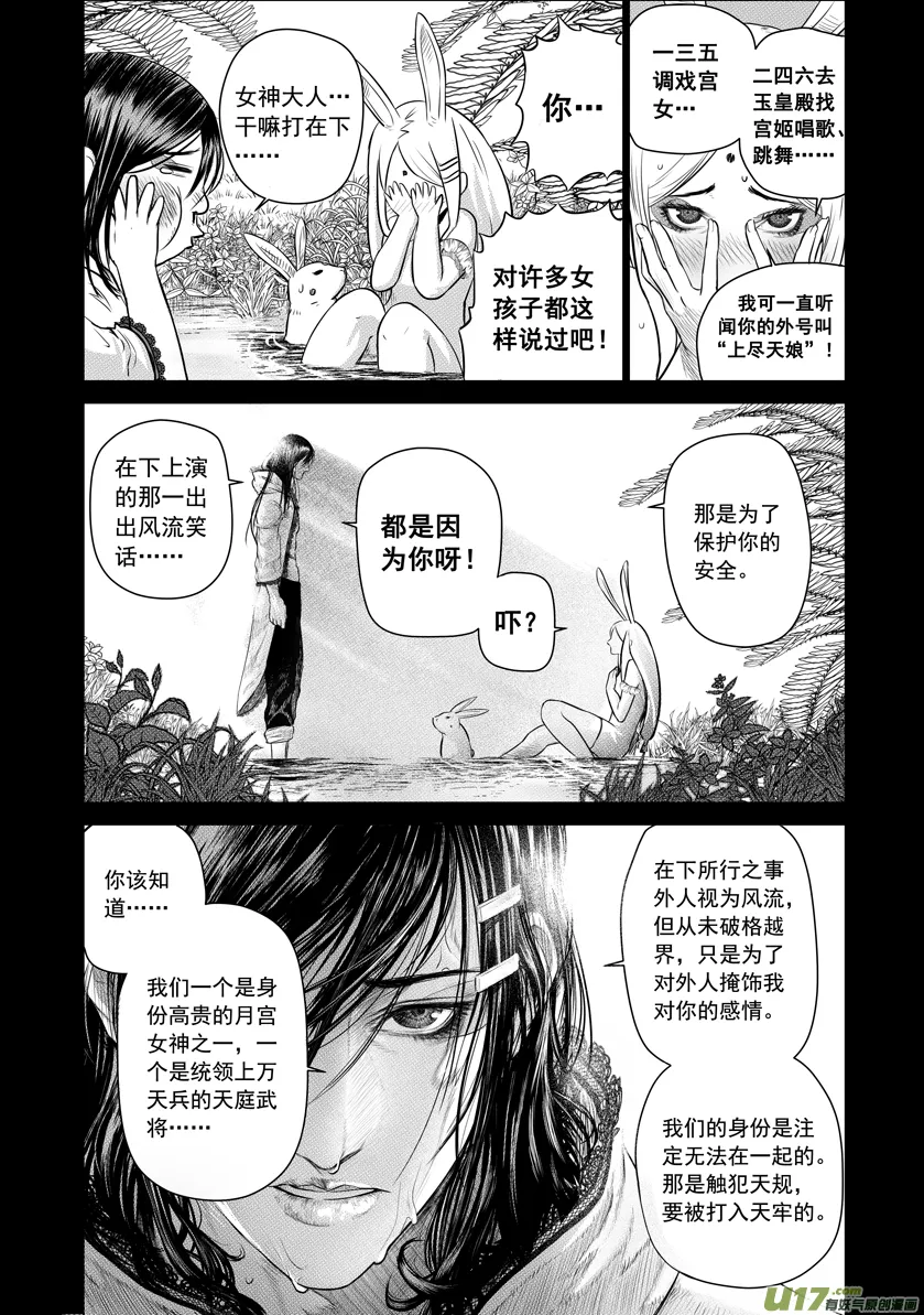 花果山篇ROUND 28 （下） 第5页