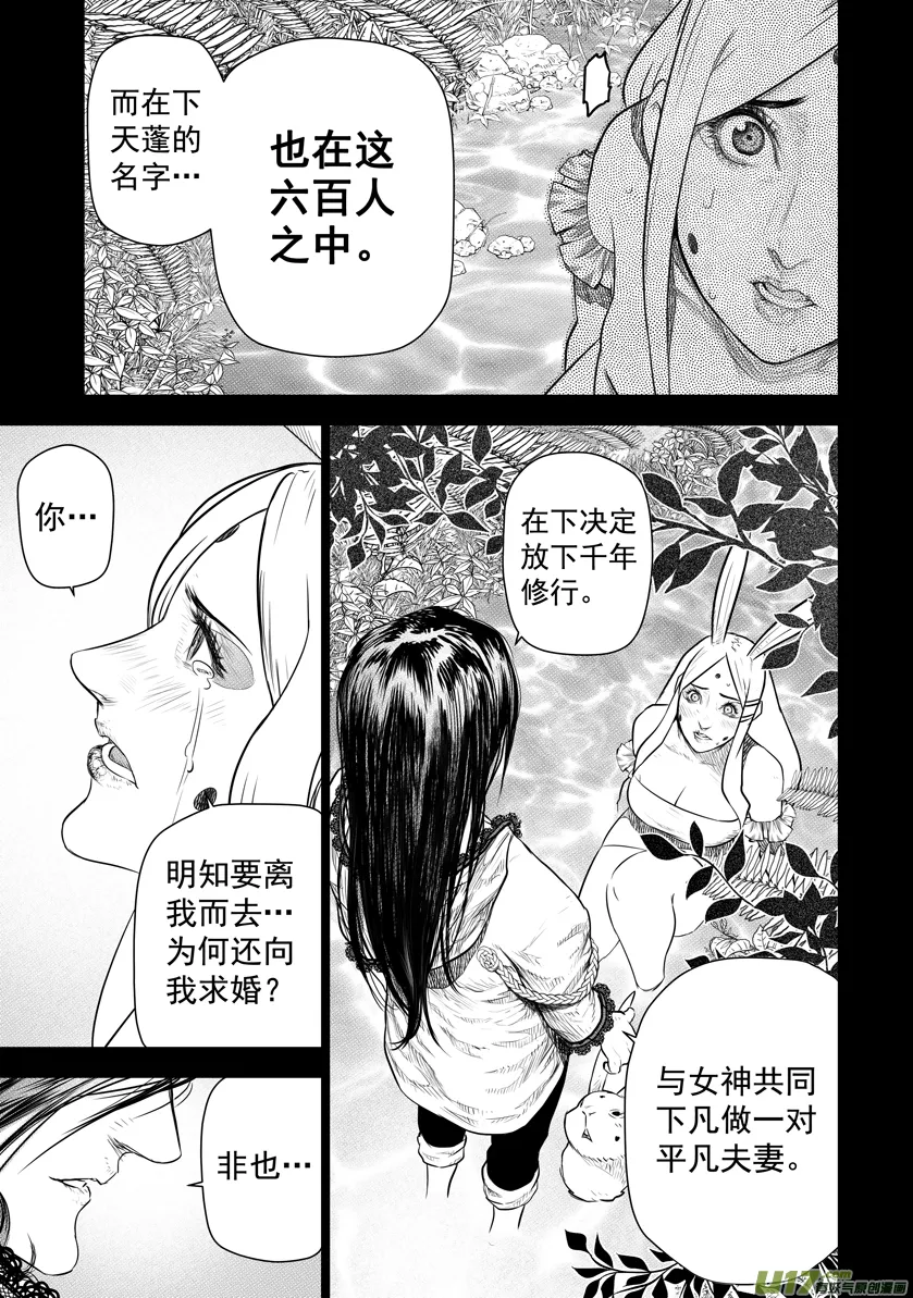 花果山篇ROUND 28 （下） 第7页
