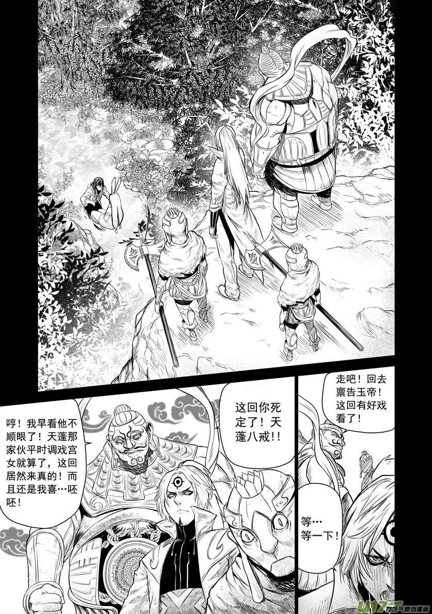花果山篇ROUND 28 （下） 第9页