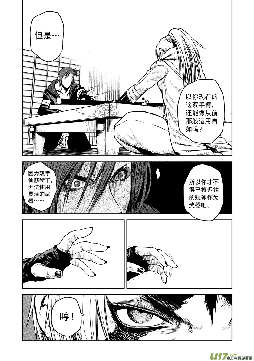 花果山篇ROUND 30 第13页