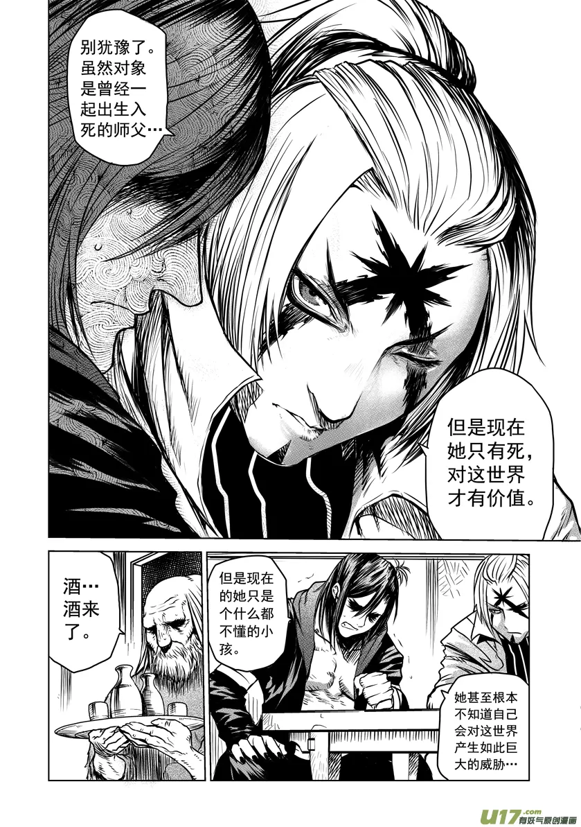 花果山篇ROUND 30 第16页