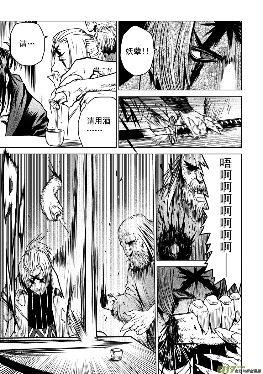 花果山篇ROUND 30 第17页