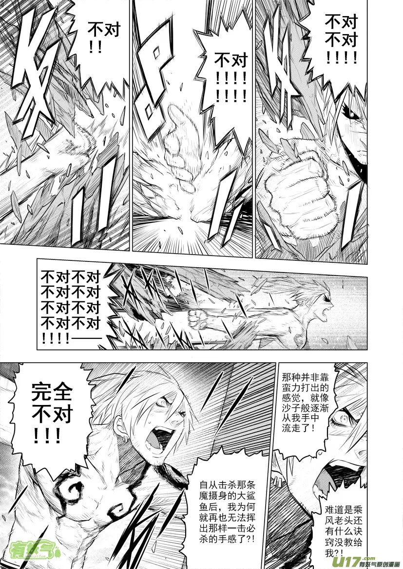 花果山篇ROUND 31 （上） 第2页