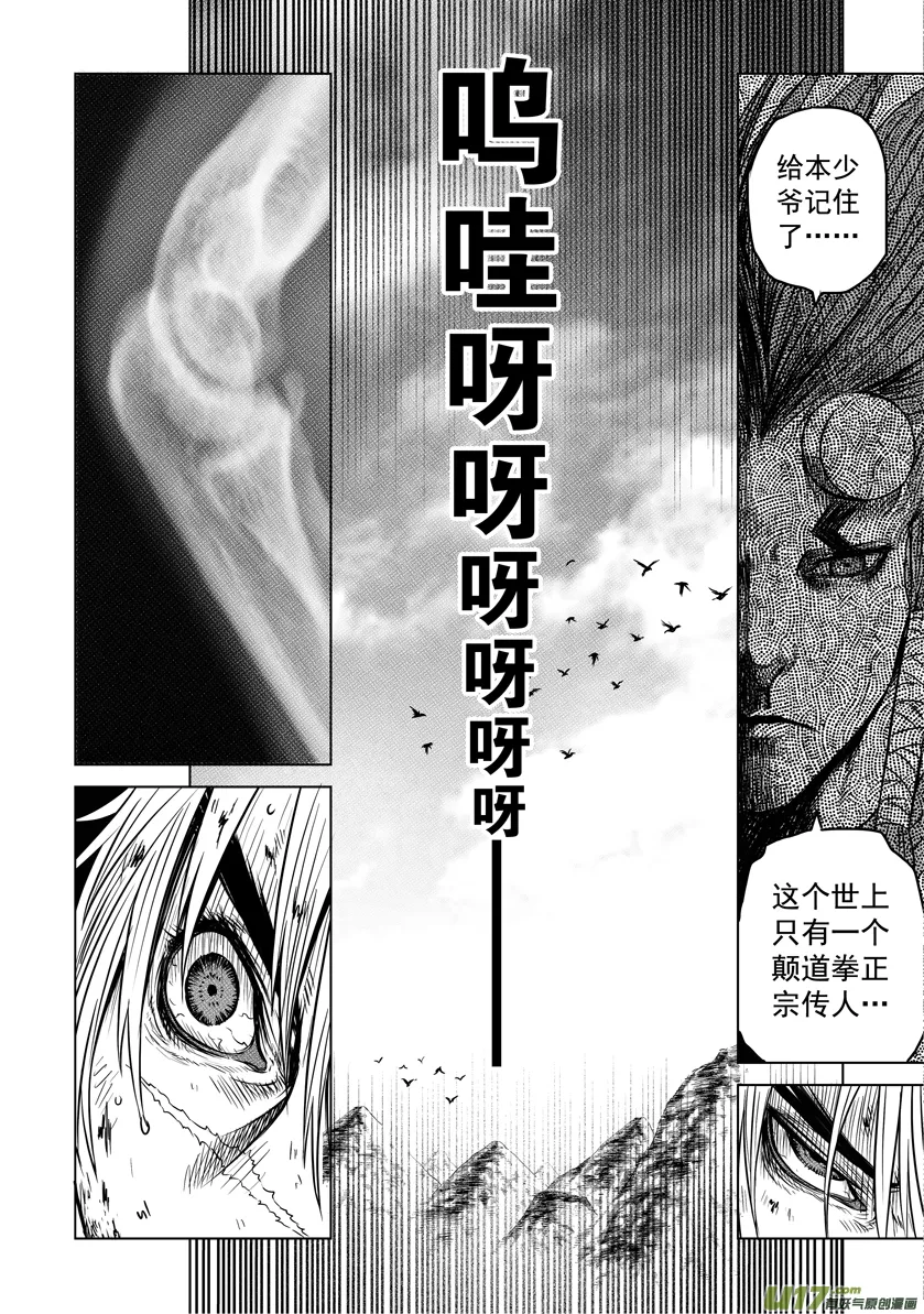 花果山篇ROUND 32 （上） 第7页