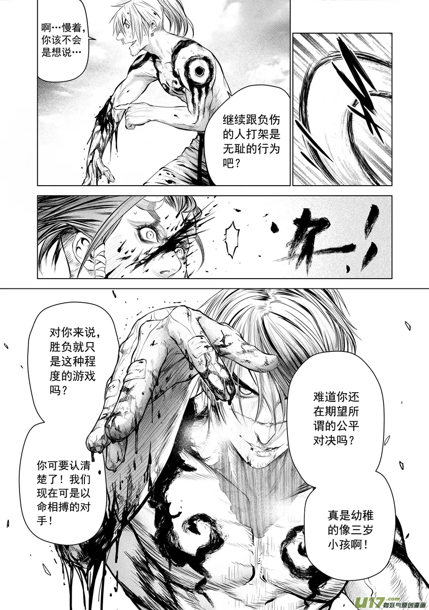 花果山篇ROUND 32 （上） 第11页