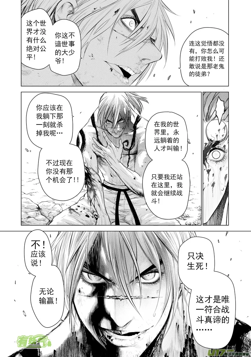 花果山篇ROUND 32 （上） 第12页